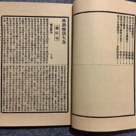 【复印件】民国时期中医古籍万病疗法大全