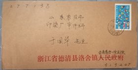 T117儿童左移位变体实寄封 浙江德清洛舍编码戳 洛舍镇政府公函封