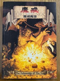 魔戒（指环王）：魔戒再现