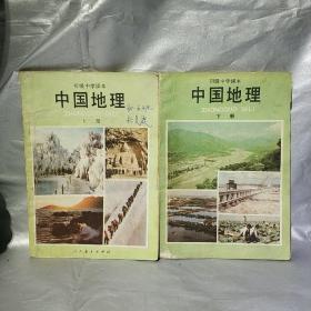 80年课本 中国地理 上下册