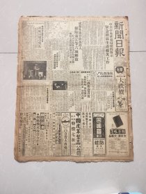 新闻日报1949年12月24日（解放绵阳蒲江等）