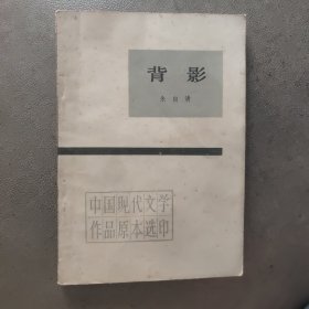 背影