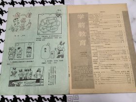 学前教育 1986年第10期