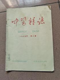 中医杂志1965年8