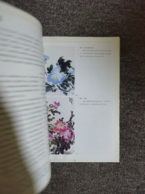 韩玮画牡丹课徒范本