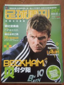 足球周刊2006.12.19总第247期