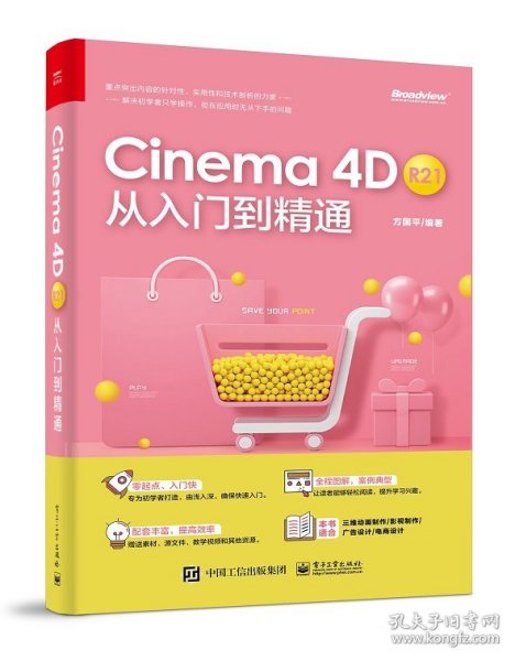 Cinema 4D R21 从入门到精通