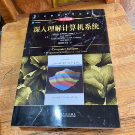 深入理解计算机系统