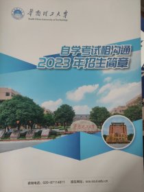 华南理工大学2023 自学考试招生简章