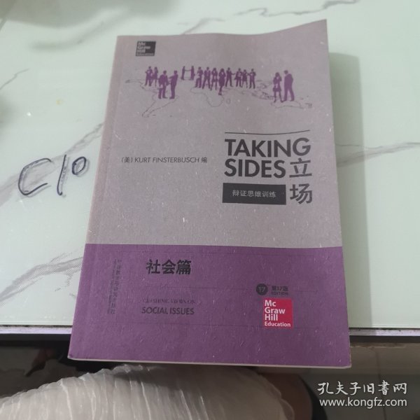 立场——辩证思维训练：社会篇（第17版）（Takng Sides系列）