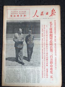 人民日报1967年5月2日