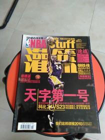 NBA灌篮2010/1（无赠品）