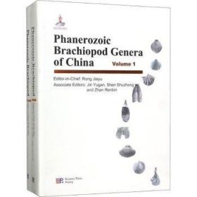 Phanerozoic brachiopod genera of China 9787030548122