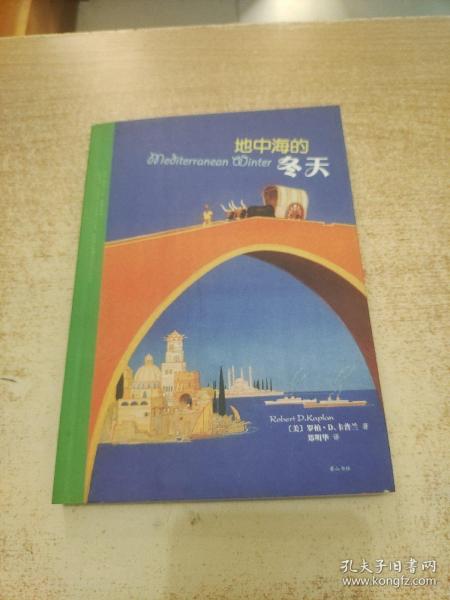 地中海的冬天：（三十年不倦不弃，解读突尼斯、希腊、利比亚……）