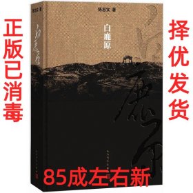 白鹿原：20周年精装典藏版