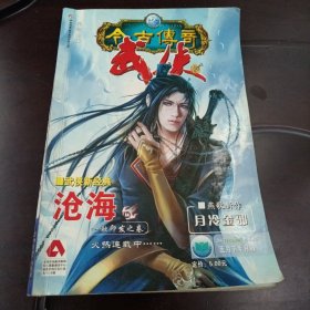 今古传奇：武侠版·2007年5月下半月版（子母剑号）