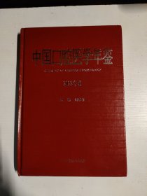 中国口腔医学年鉴 2022年卷