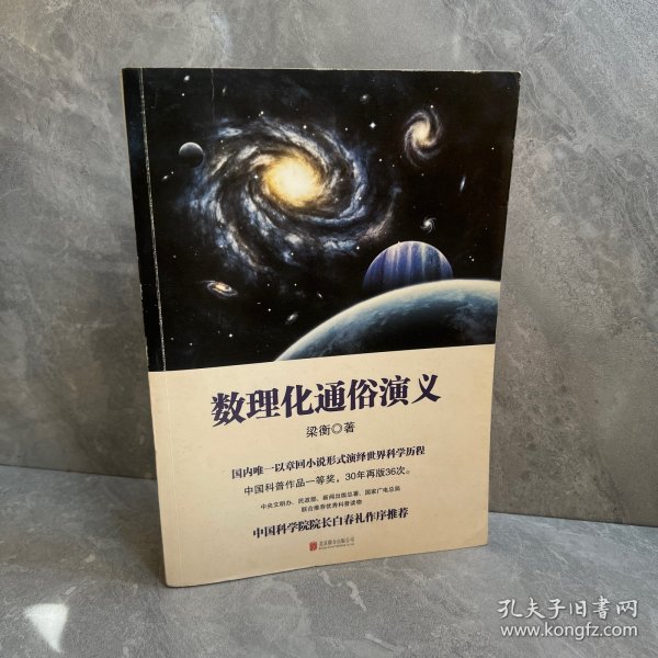 数理化通俗演义