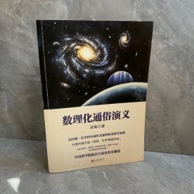 数理化通俗演义