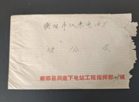 实寄封：普无号工农兵和革命圣地图案（11-7）8分 天安门 邮票一枚，1975年8月4日