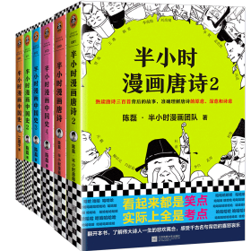 半小时漫画中国史(1-4)