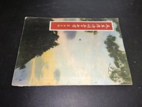 毛主席诗词三十七首草书字帖