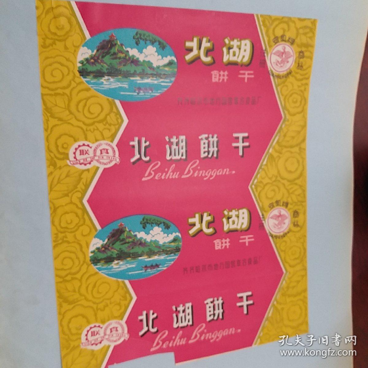 早期老商标，北湖饼干