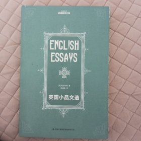 英国小品文选