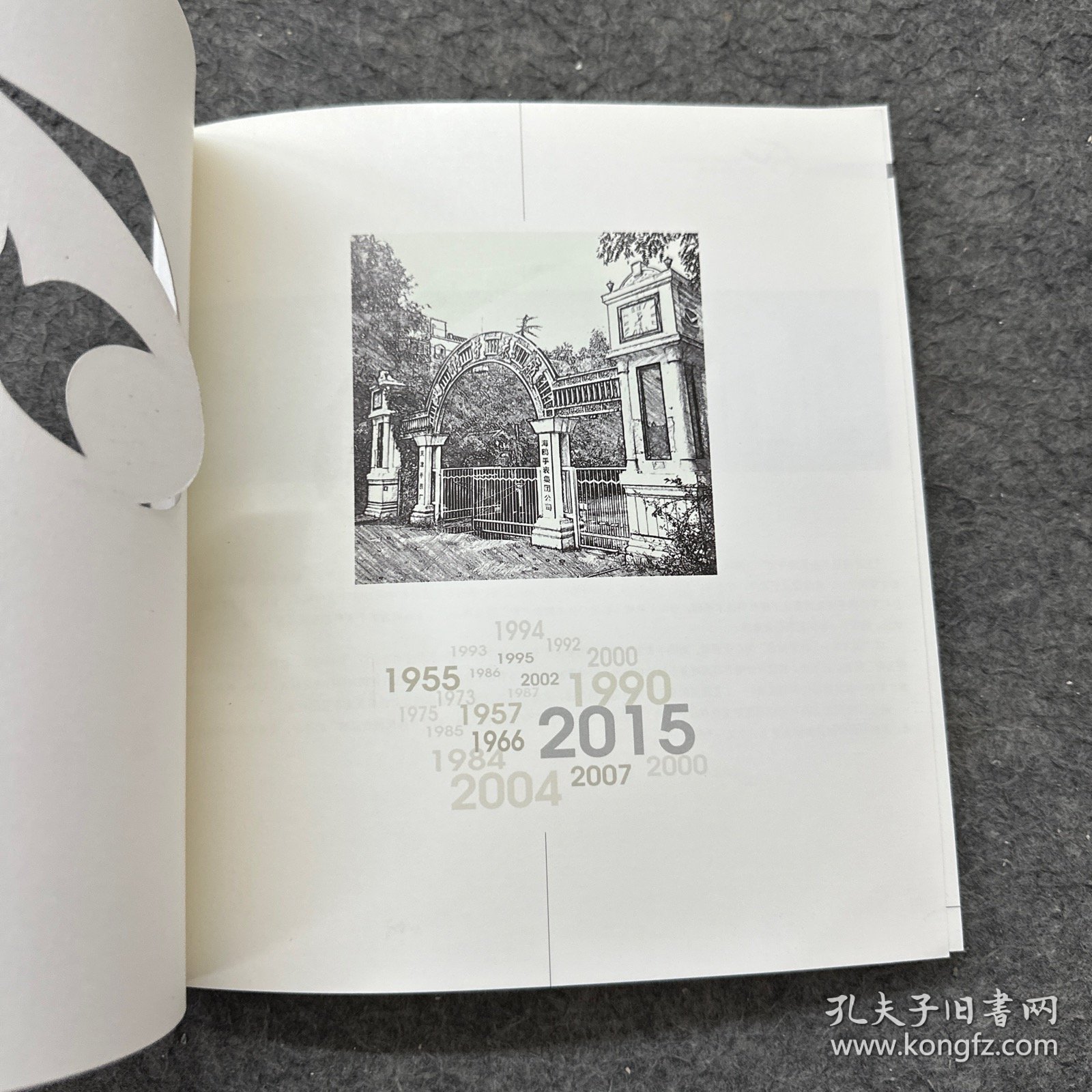 海鸥表 1955-2015海鸥表60周年纪念画册