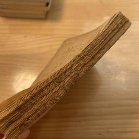 民国版(地方土纸印)：《两地书：鲁迅与景宋的通信》  无版权页无封面 细节看图 竖排