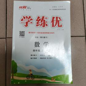 学练优数学四年级上册