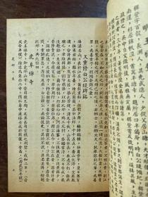 《虎邱小志》（袖珍本，虎邱商店1946年）