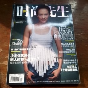时尚先生2006.2.章子怡