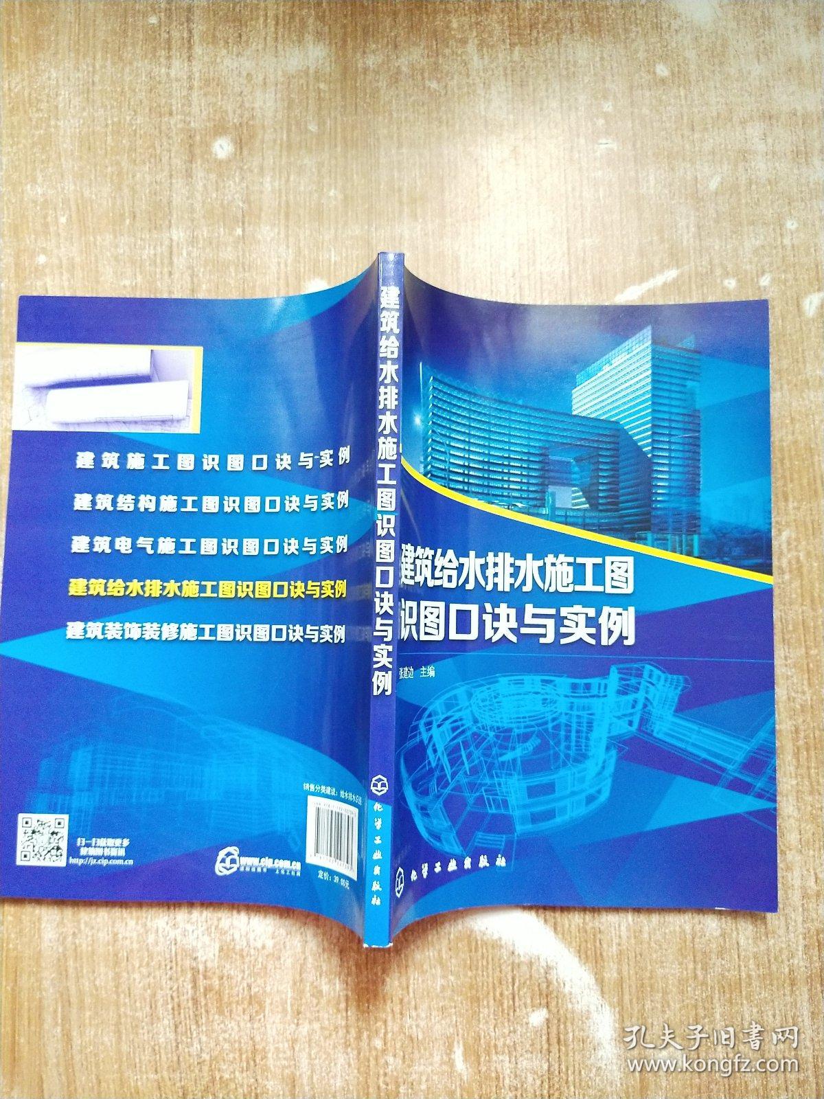 建筑给水排水施工图识图口诀与实例【库存书】