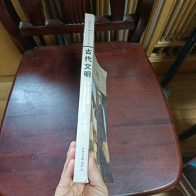 古代文明