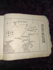 夏伯阳（大缺本，长征出版社1953年一版一印）