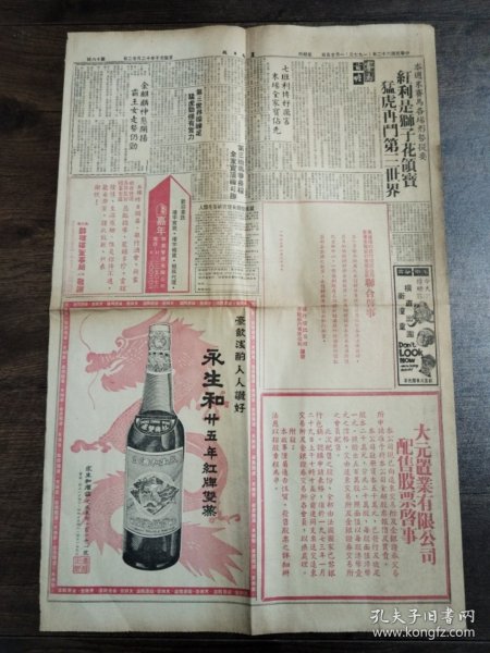 永生和酒庄红牌双蒸酒广告