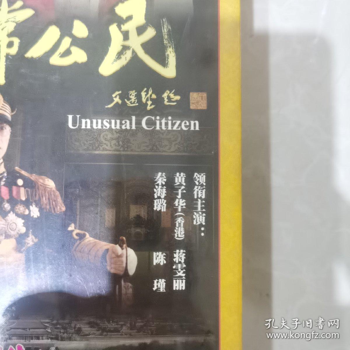 非常公民，DVD，十碟装