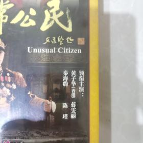 非常公民，DVD，十碟装