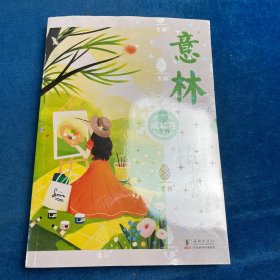 意林成长卷：何以为青春