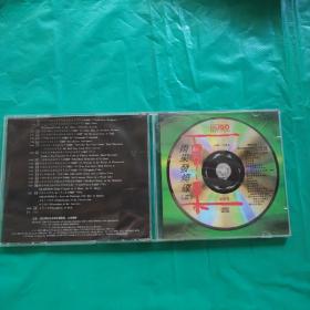 雨果发烧碟（三）CD 光盘