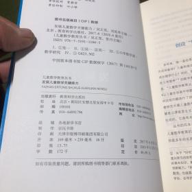 儿童数学教育丛书：发展儿童数学关键能力(近全新)