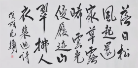 范扬 书法字画四尺横幅02(买家自鉴)