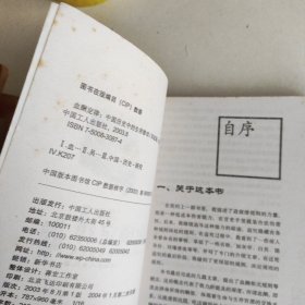 血酬定律：中国历史中的生存游戏