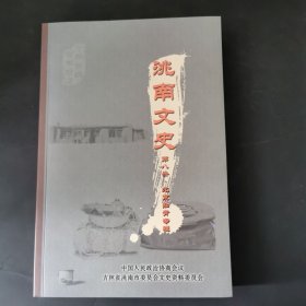 洮南文.第八册.北京知青专辑