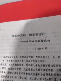 官袍分貴賤   圖案顯官階－傳統(tǒng)戲曲服飾談趣