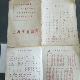上海交通图 68年