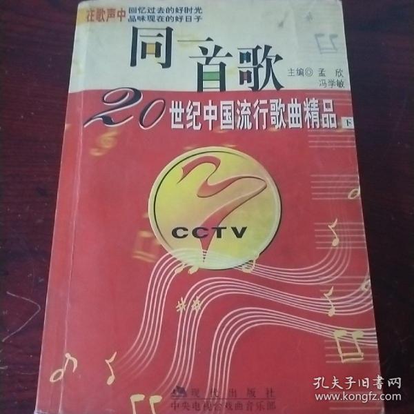 同一首歌（上下）