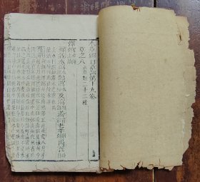 本草纲目卷十九（草部）木刻本