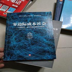 零边际成本社会：一个物联网、合作共赢的新经济时代